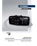 Инструкция Hyundai H-DVR17HD