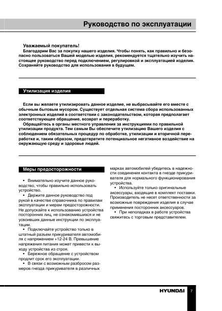 Инструкция Hyundai H-DVR17HD