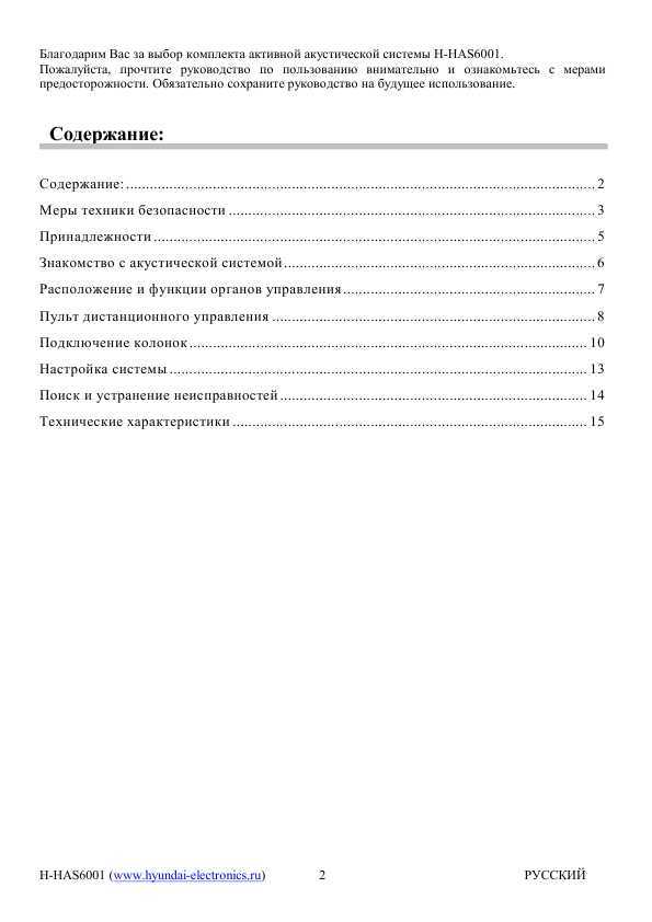 Инструкция Hyundai H-HAS6001