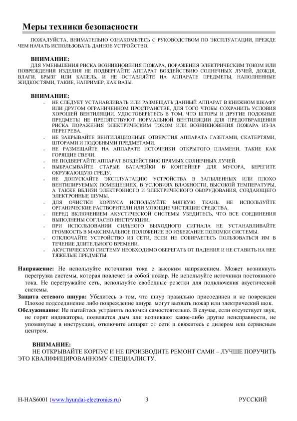 Инструкция Hyundai H-HAS6001