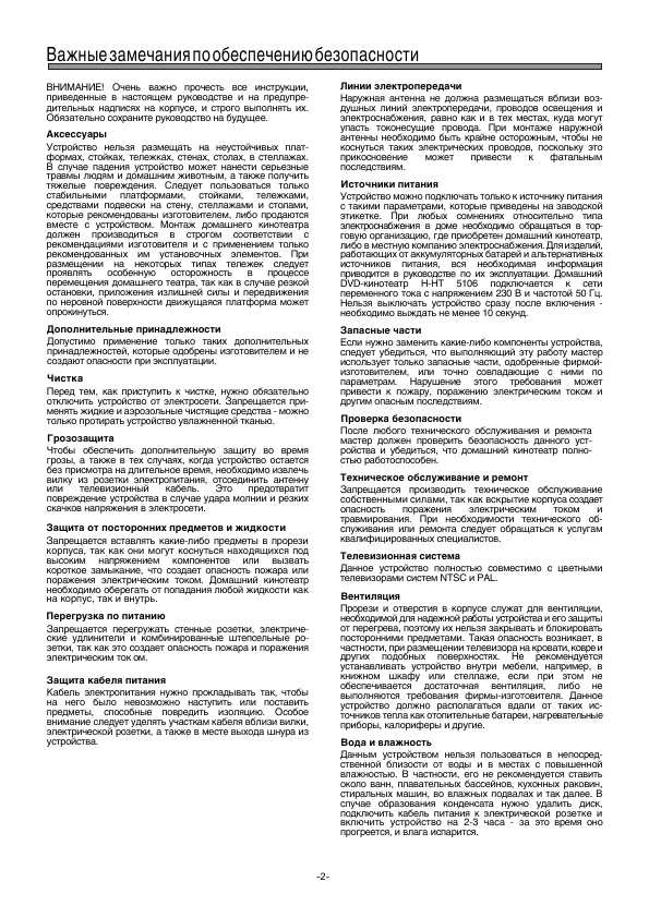 Инструкция Hyundai H-HT5106