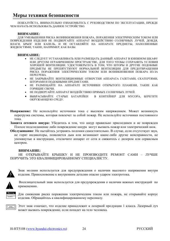 Инструкция Hyundai H-HT5108