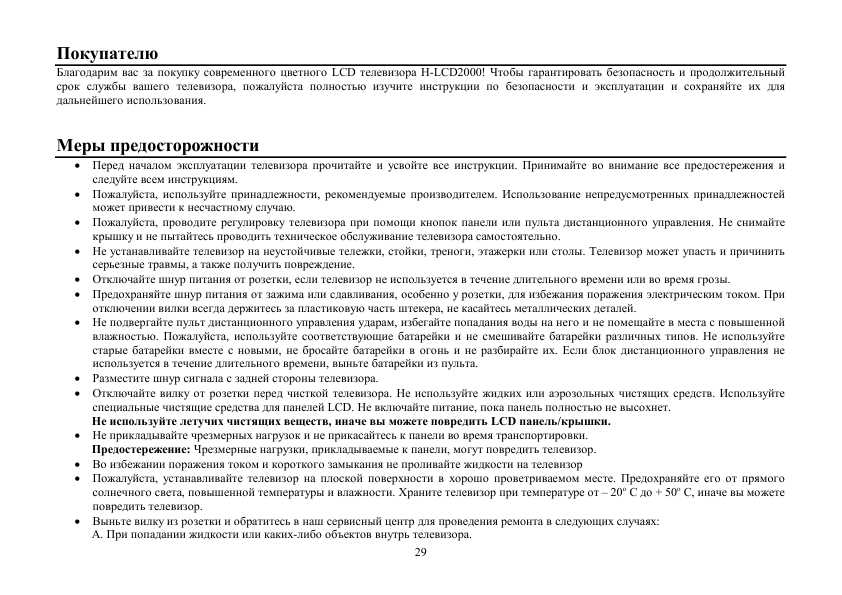 Инструкция Hyundai H-LCD2000