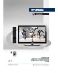 Инструкция Hyundai H-LCD2417