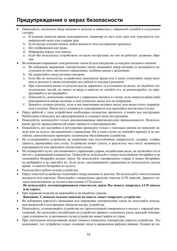Инструкция Hyundai H-LCD2602