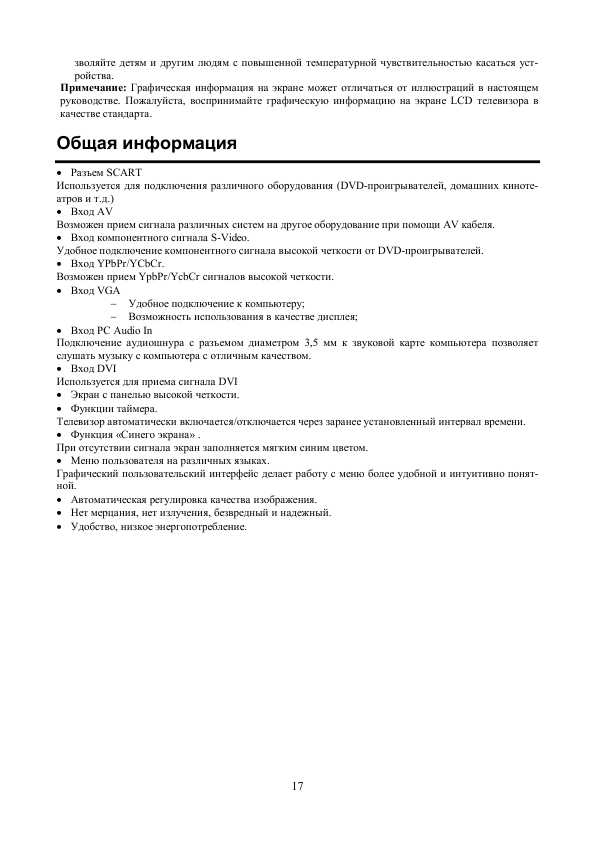 Инструкция Hyundai H-LCD2602
