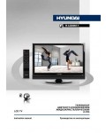 Инструкция Hyundai H-LCD2617