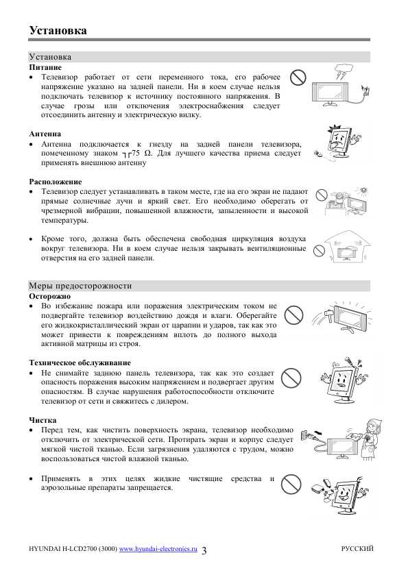 Инструкция Hyundai H-LCD2700