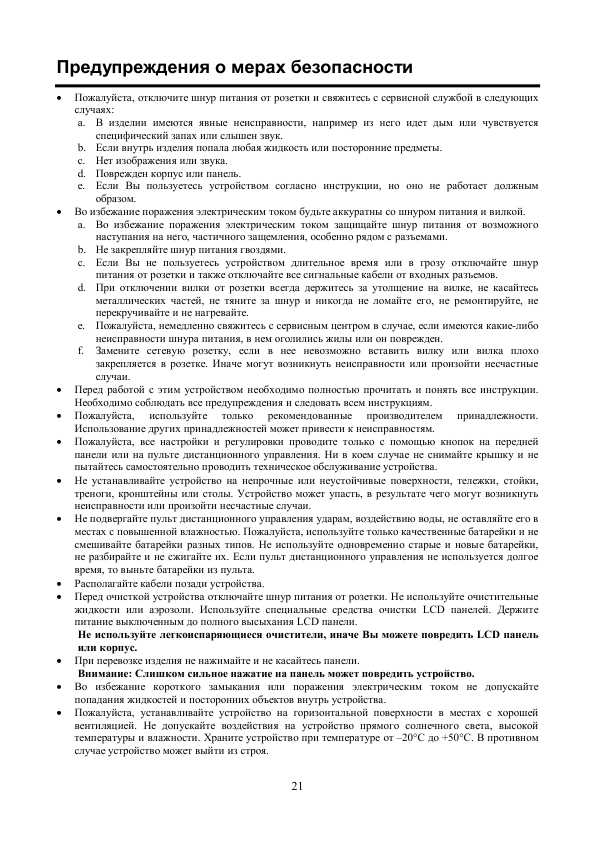 Инструкция Hyundai H-LCD3201