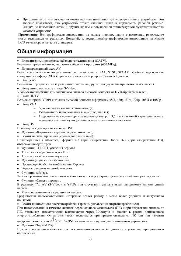 Инструкция Hyundai H-LCD3201
