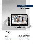 Инструкция Hyundai H-LCD3210