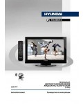Инструкция Hyundai H-LCD3212