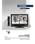 Инструкция Hyundai H-LCD3217