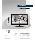 Инструкция Hyundai H-LCD3218