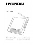 Инструкция Hyundai H-LCD804