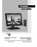 Инструкция Hyundai H-LCD900