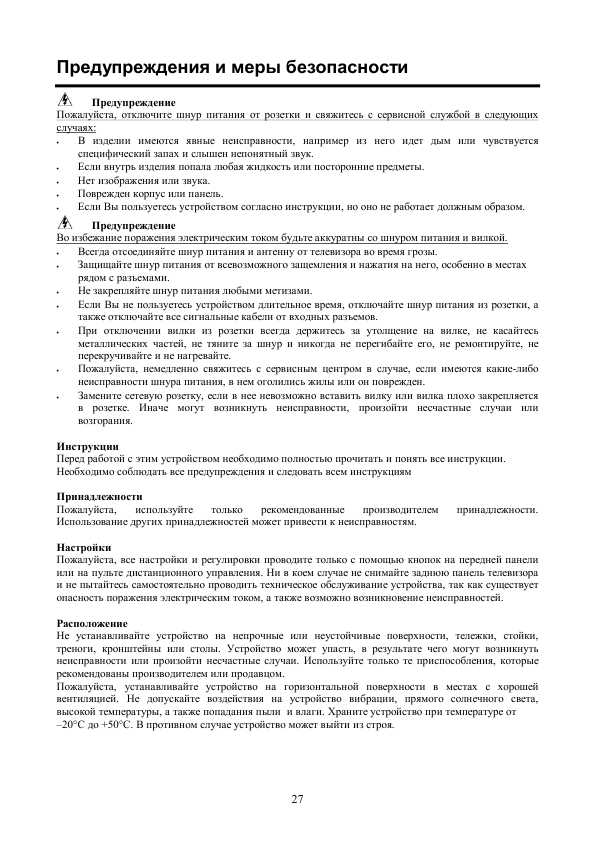 Инструкция Hyundai H-LCDVD2001