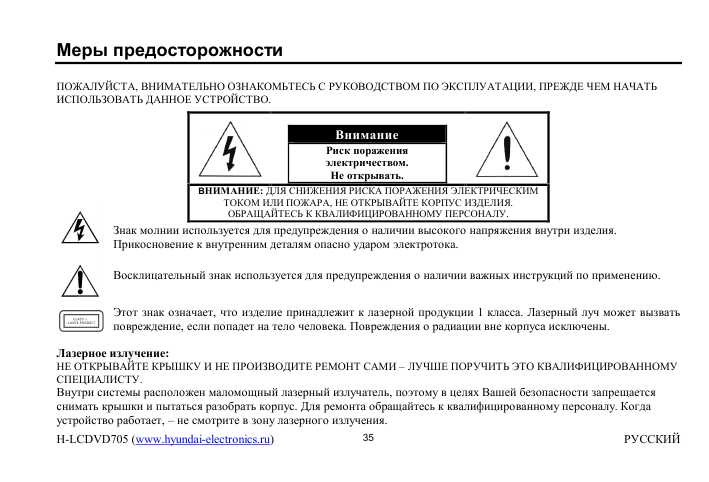 Инструкция Hyundai H-LCDVD705
