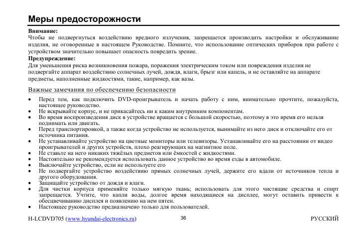 Инструкция Hyundai H-LCDVD705