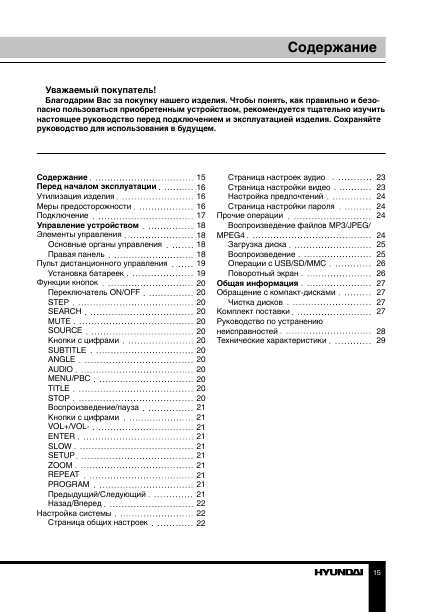 Инструкция Hyundai H-LCDVD713