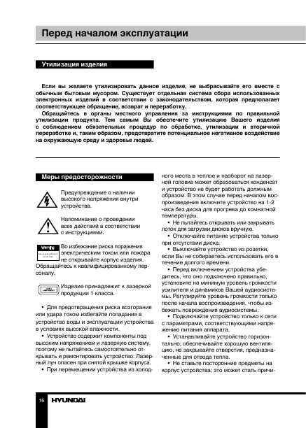 Инструкция Hyundai H-LCDVD713