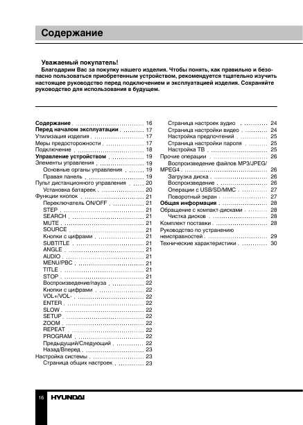 Инструкция Hyundai H-LCDVD904