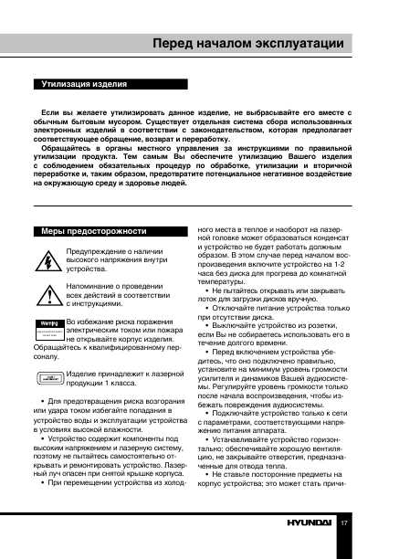 Инструкция Hyundai H-LCDVD904