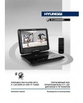 Инструкция Hyundai H-LCDVD906T