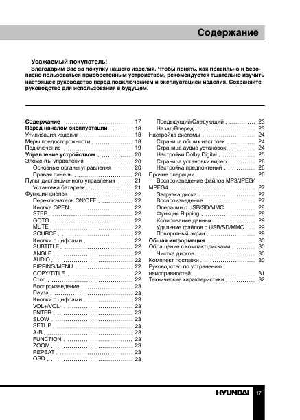 Инструкция Hyundai H-LCDVD906T
