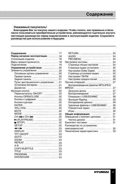 Инструкция Hyundai H-LCDVD908T