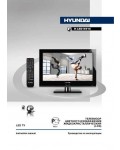 Инструкция Hyundai H-LED15V16