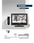 Инструкция Hyundai H-LED15V6