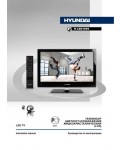 Инструкция Hyundai H-LED19V5