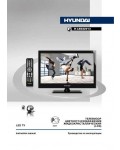 Инструкция Hyundai H-LED22V13