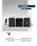 Инструкция Hyundai H-MS1104
