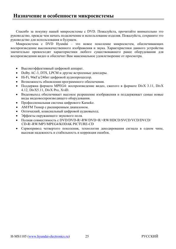 Инструкция Hyundai H-MS1105