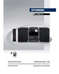 Инструкция Hyundai H-MS1119