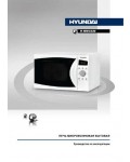 Инструкция Hyundai H-MW3320