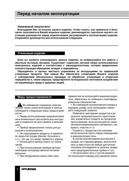 Инструкция Hyundai H-MW3320