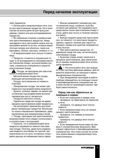 Инструкция Hyundai H-MW3320