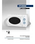 Инструкция Hyundai H-MW3517