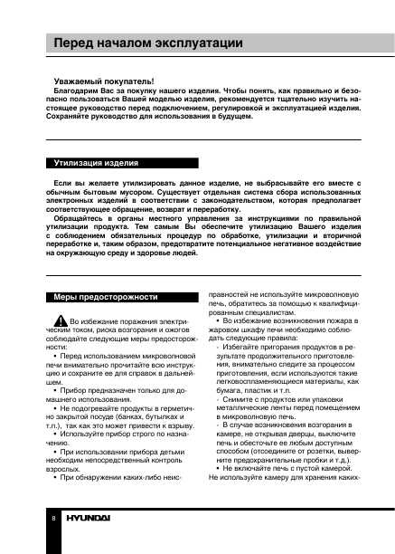 Инструкция Hyundai H-MW3520