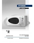 Инструкция Hyundai H-MW3620