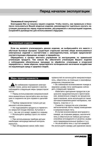 Инструкция Hyundai H-MW3620
