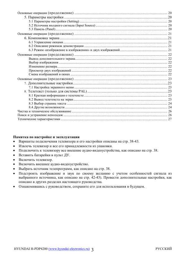 Инструкция Hyundai H-PDP4200