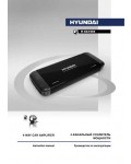 Инструкция Hyundai H-SA1004