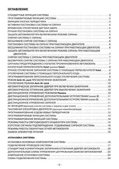 Инструкция Hyundai H-SS3