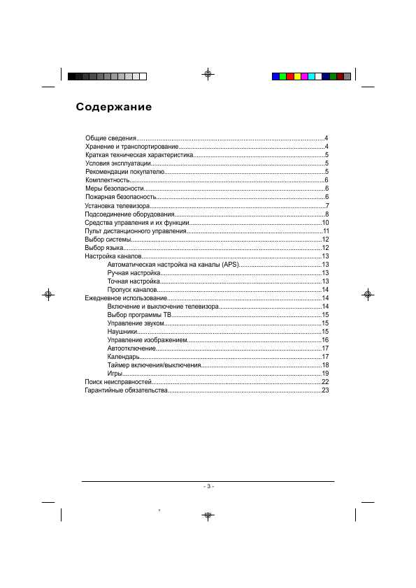 Инструкция Hyundai H-TV1404