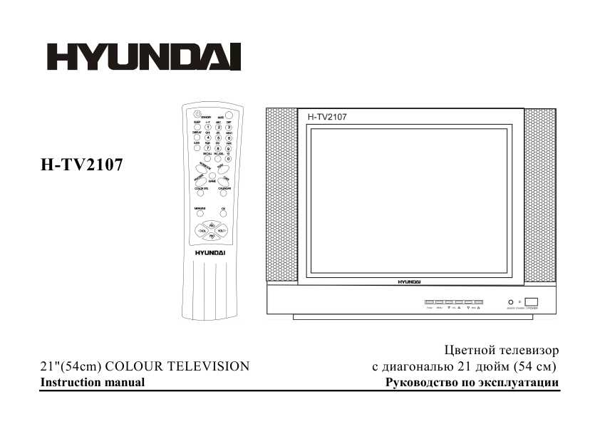 Инструкция Hyundai H-TV2107. 