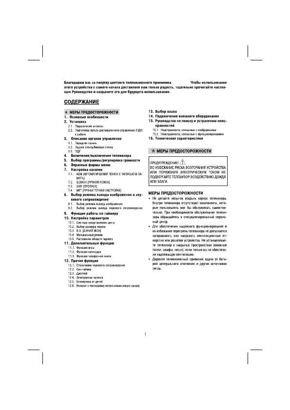 Инструкция Hyundai H-TV2112U